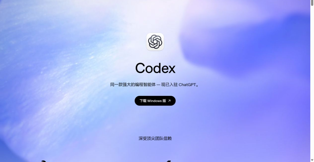 OpenAI Codex 官方页面中的 Windows 下载按钮
